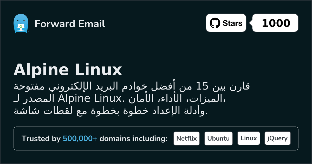 أفضل 15 خادم بريد إلكتروني مفتوح المصدر لـ Alpine Linux 2026