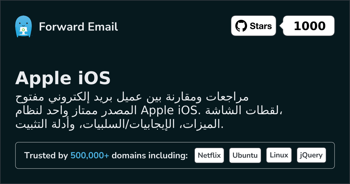 1 عميل بريد إلكتروني مفتوح المصدر ممتاز لـ Apple iOS 2026