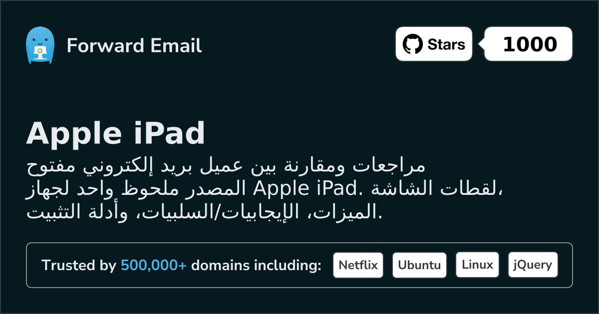 1 عميل بريد إلكتروني مفتوح المصدر ملحوظ لـ Apple iPad 2026