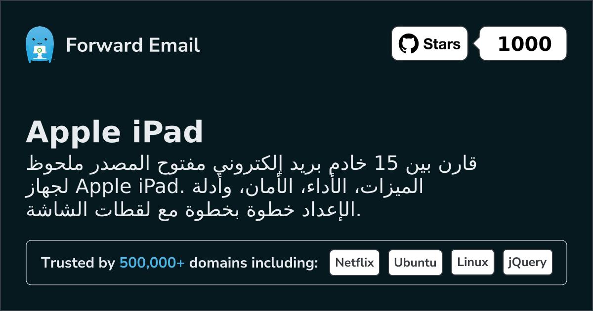 15 خوادم بريد إلكتروني مفتوحة المصدر ملحوظة لـ Apple iPad 2026