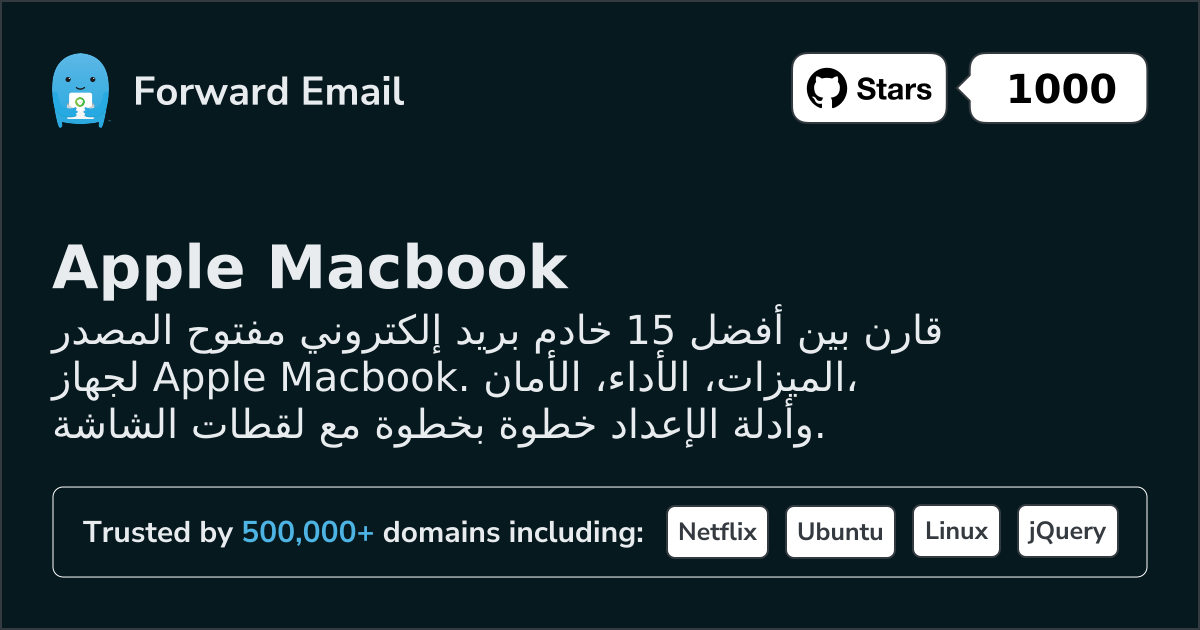 15 خوادم بريد إلكتروني مفتوحة المصدر رائدة لـ Apple Macbook 2026