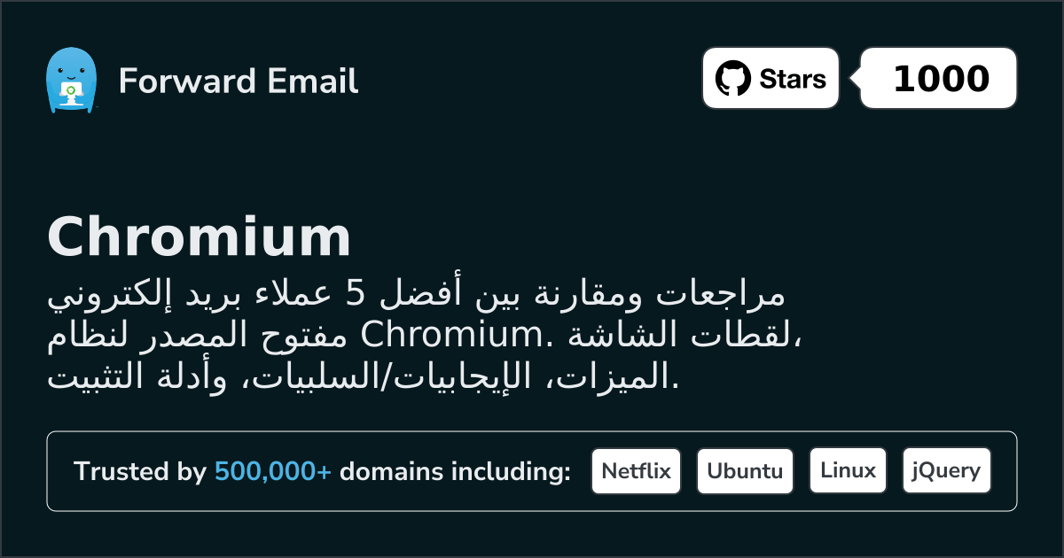 5 أفضل عملاء بريد إلكتروني مفتوحة المصدر لـ Chromium 2026