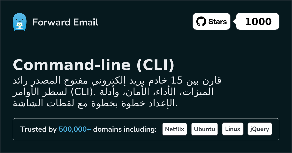 15 خوادم بريد إلكتروني مفتوحة المصدر رائدة لـ Command-line (CLI) 2026