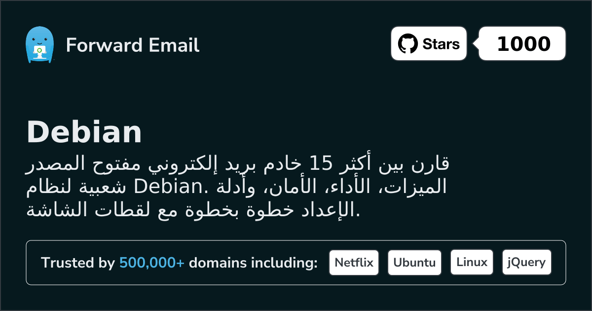 15 خوادم بريد إلكتروني مفتوحة المصدر الأكثر شعبية لـ Debian 2026