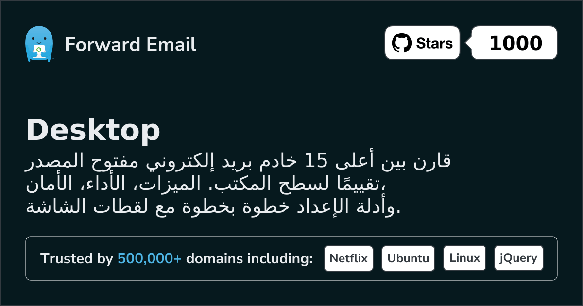 15 أعلى خوادم بريد إلكتروني مفتوحة المصدر تقييماً لـ Desktop 2026