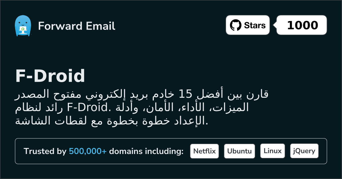 15 خوادم بريد إلكتروني مفتوحة المصدر رائدة لـ F-Droid 2026