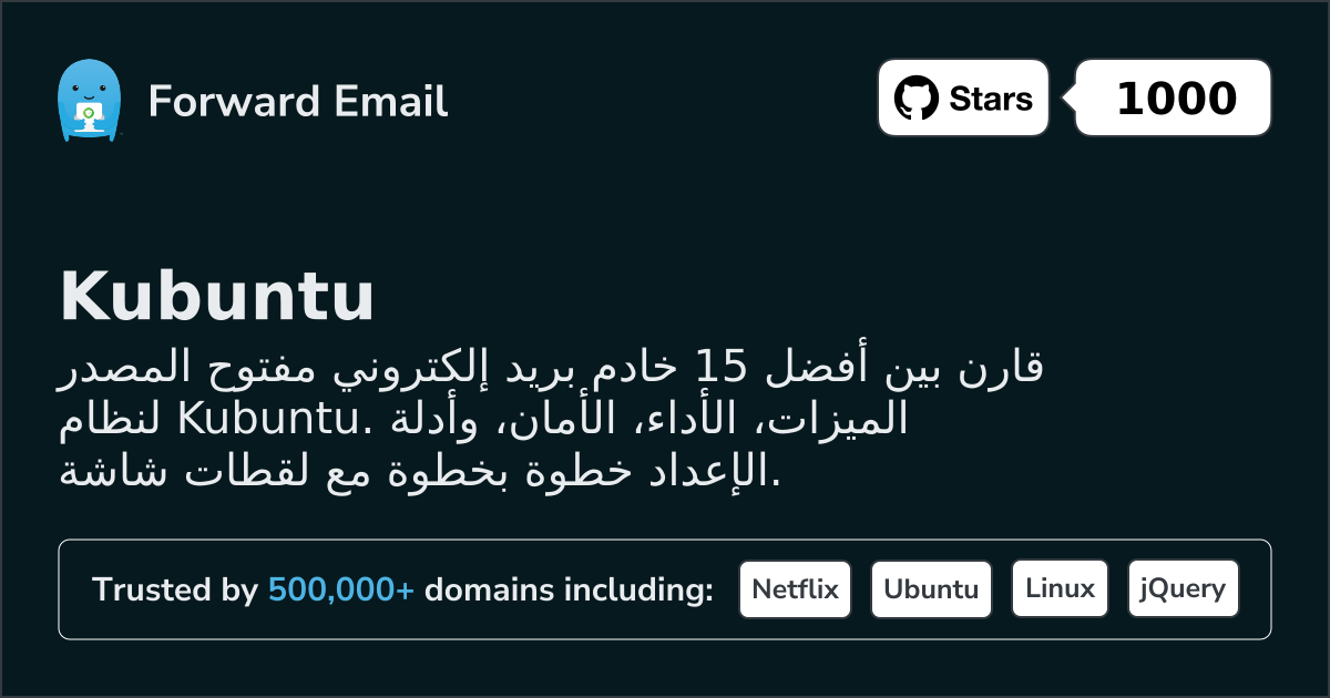 15 خادم بريد إلكتروني مفتوح المصدر الأعلى تقييماً لـ Kubuntu 2026