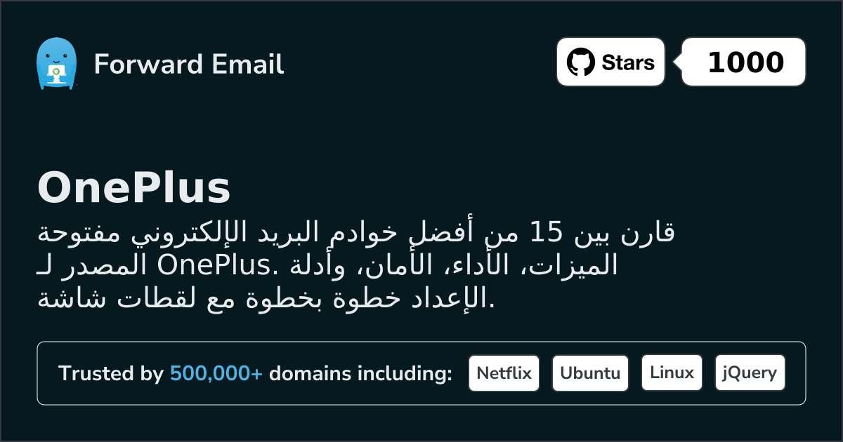 15 أفضل خوادم بريد إلكتروني مفتوحة المصدر لـ OnePlus 2026