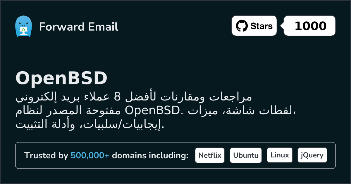 8 أفضل عملاء بريد إلكتروني مفتوحة المصدر لـ OpenBSD 2026