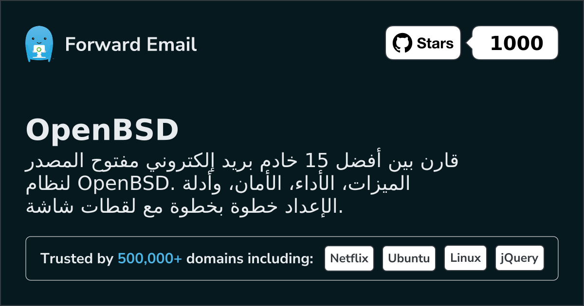 15 أفضل خوادم بريد إلكتروني مفتوحة المصدر لـ OpenBSD 2026