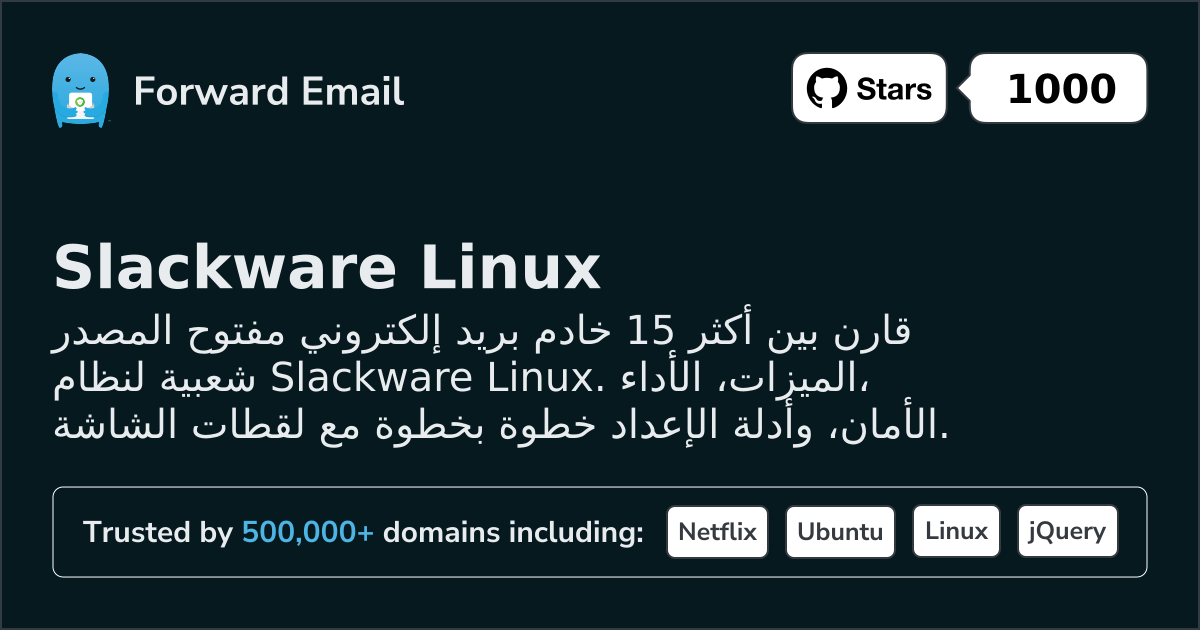 15 أكثر خوادم البريد الإلكتروني مفتوحة المصدر شعبية لعام Slackware Linux 2026