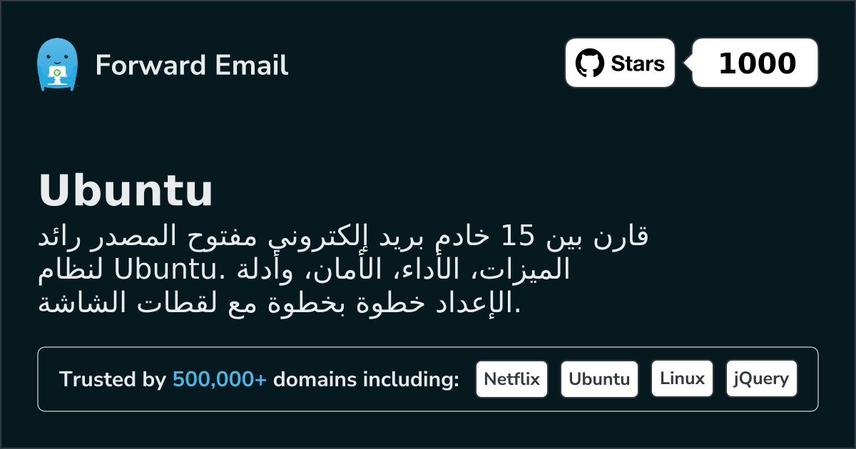 15 أبرز خوادم البريد الإلكتروني مفتوحة المصدر لعام Ubuntu 2026