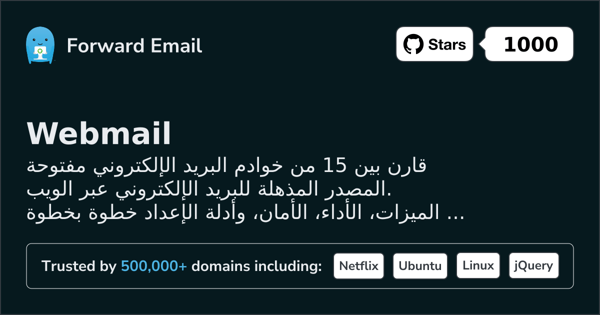15 خوادم بريد إلكتروني مفتوحة المصدر مذهلة لـ Webmail 2026