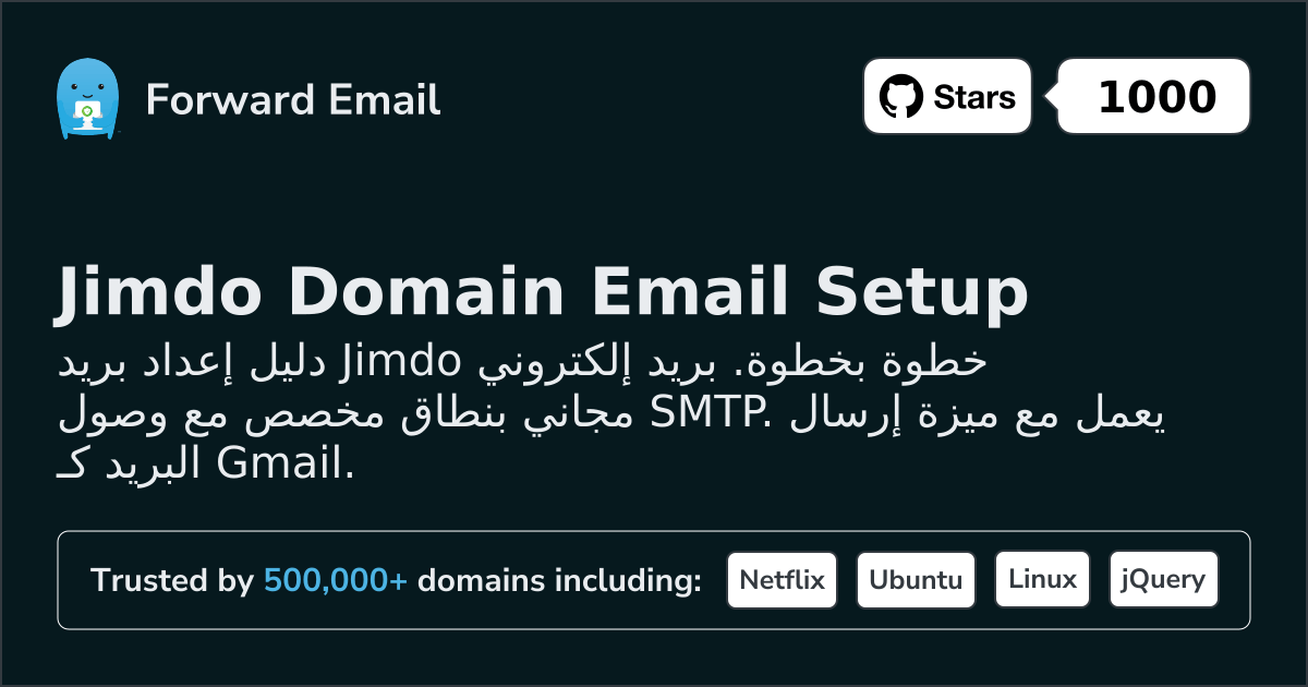 كيفية إعداد البريد الإلكتروني باستخدام Jimdo