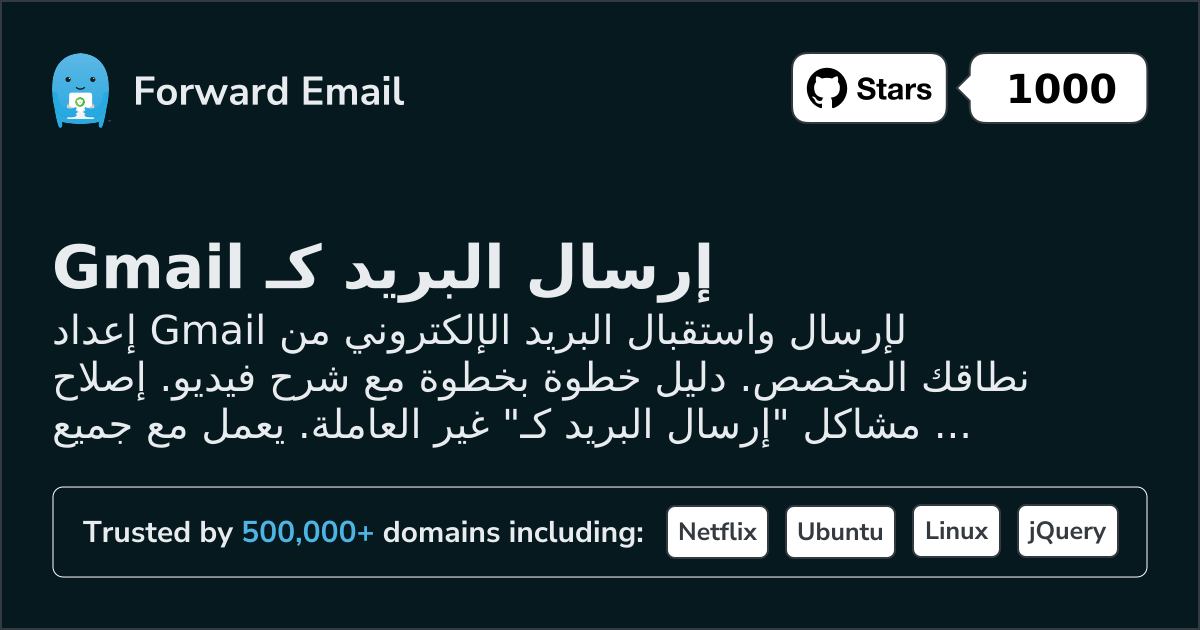 كيفية إعداد البريد الإلكتروني باستخدام Send Mail As with Gmail