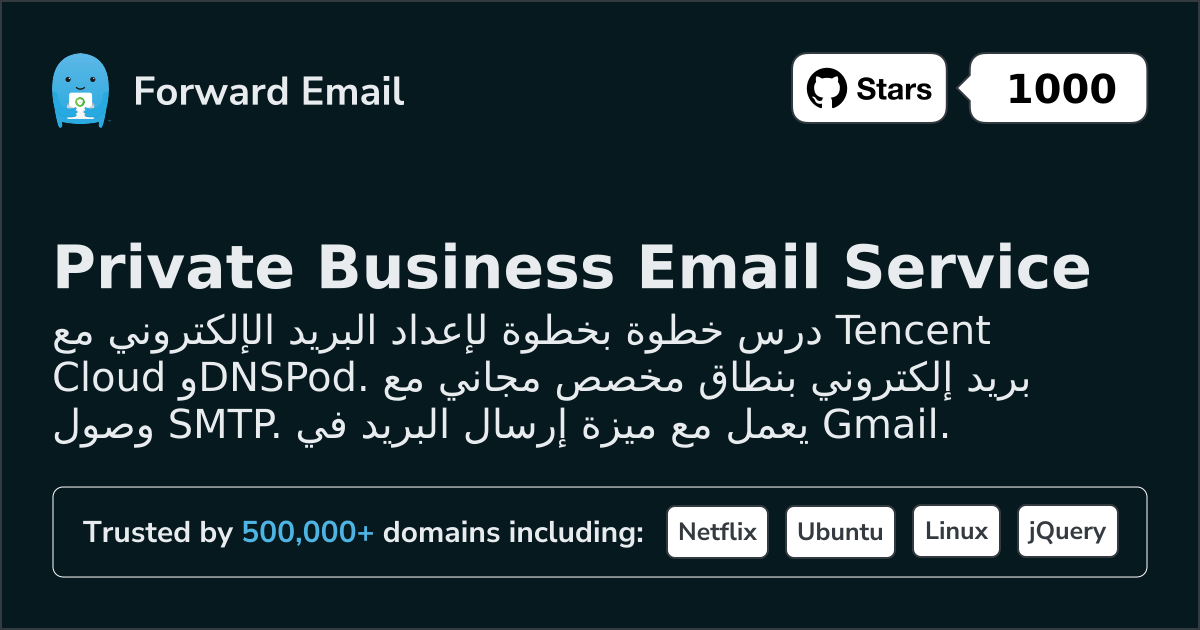 كيفية إعداد البريد الإلكتروني باستخدام Tencent Cloud & DNSPod