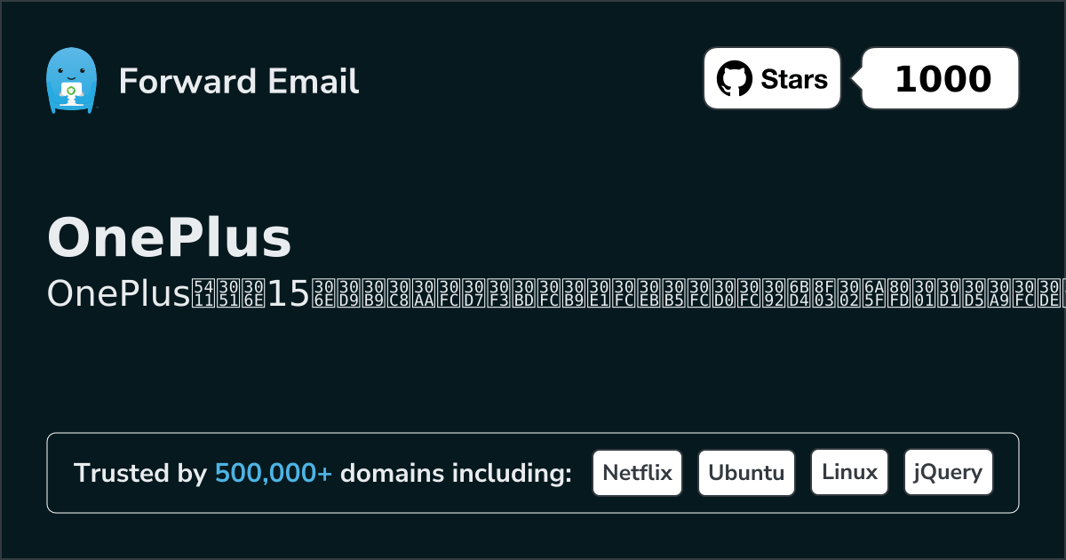 2026年のOnePlus向け最高の15オープンソースメールサーバー