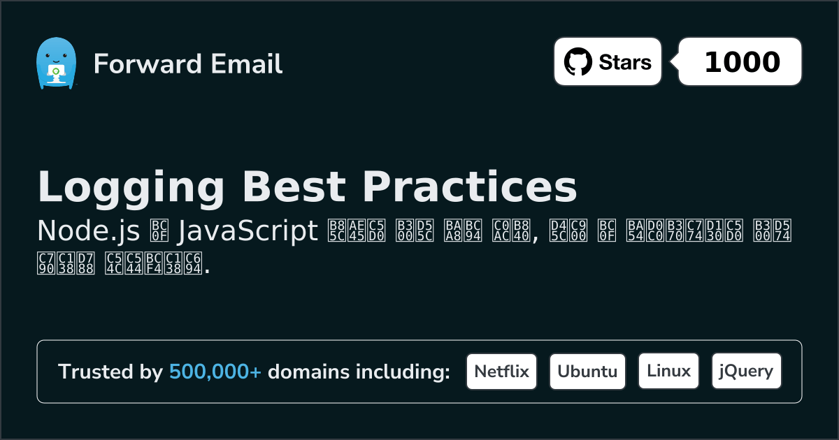 Node.js 로깅을 위한 모범 사례