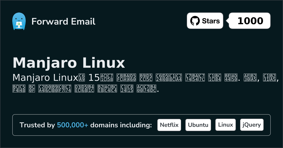 15가지 주목할 만한 오픈 소스 이메일 서버 Manjaro Linux 2026