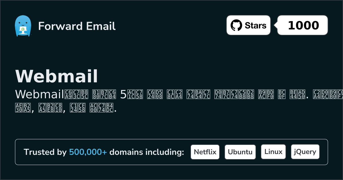 2026년 Webmail용 놀라운 5가지 오픈 소스 이메일 클라이언트