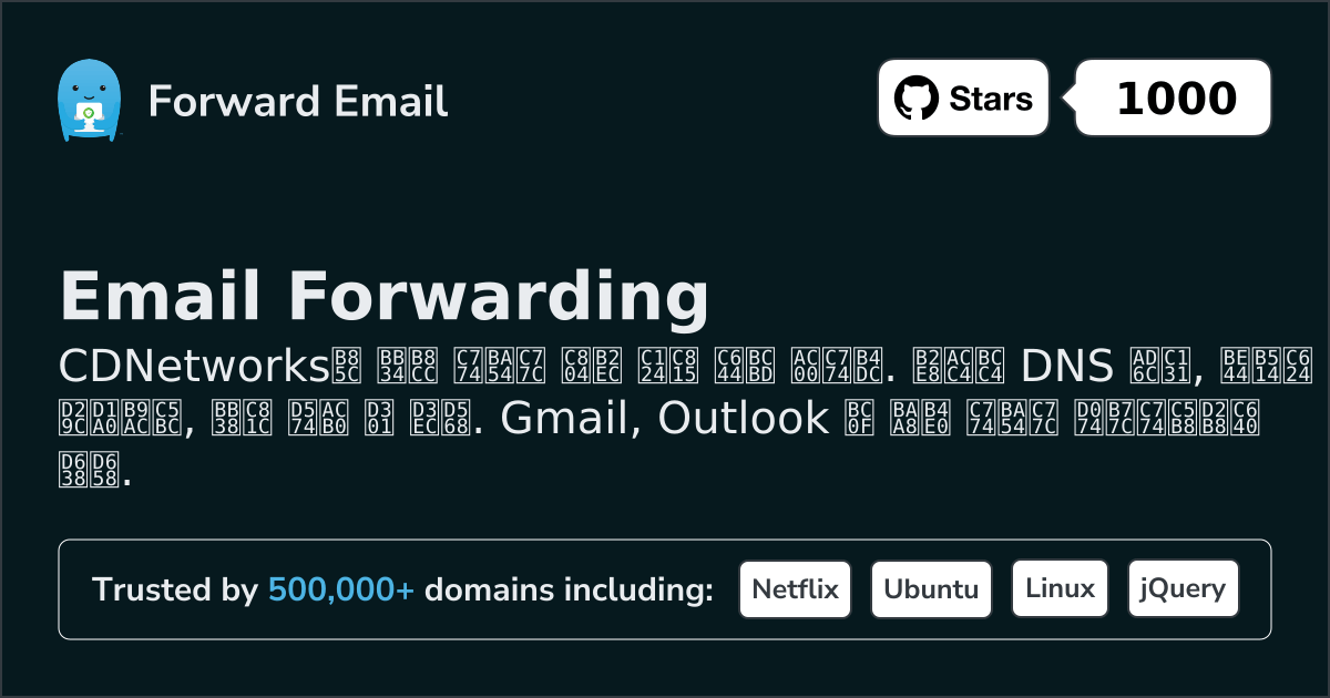 CDNetworks 로 이메일을 설정하는 방법
