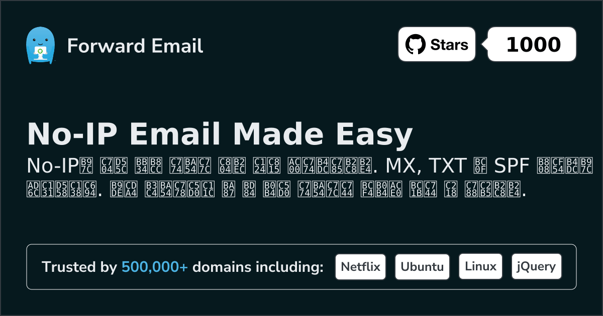 No-IP 로 이메일을 설정하는 방법