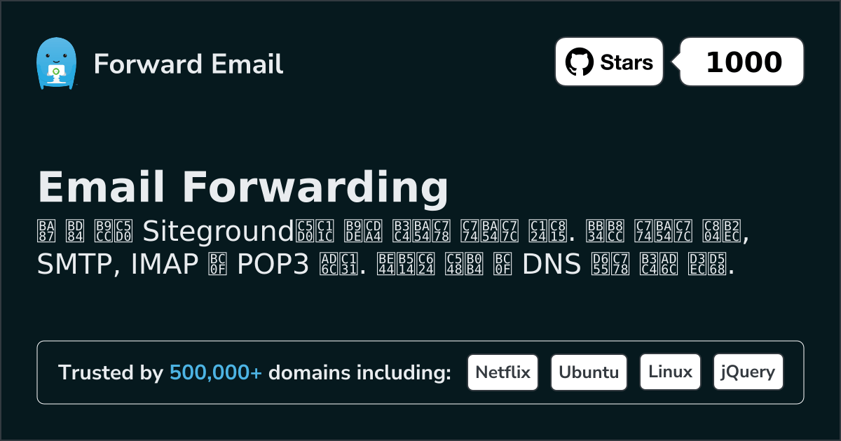 Siteground 로 이메일을 설정하는 방법