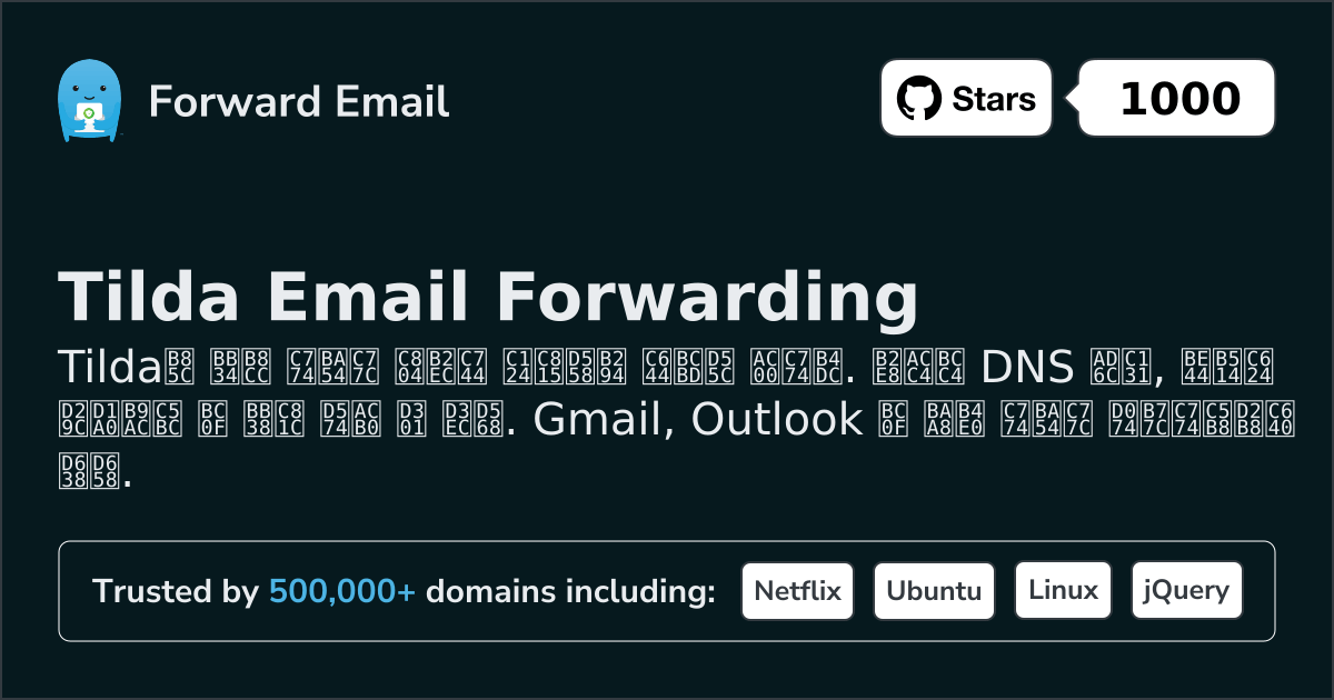 Tilda 로 이메일을 설정하는 방법