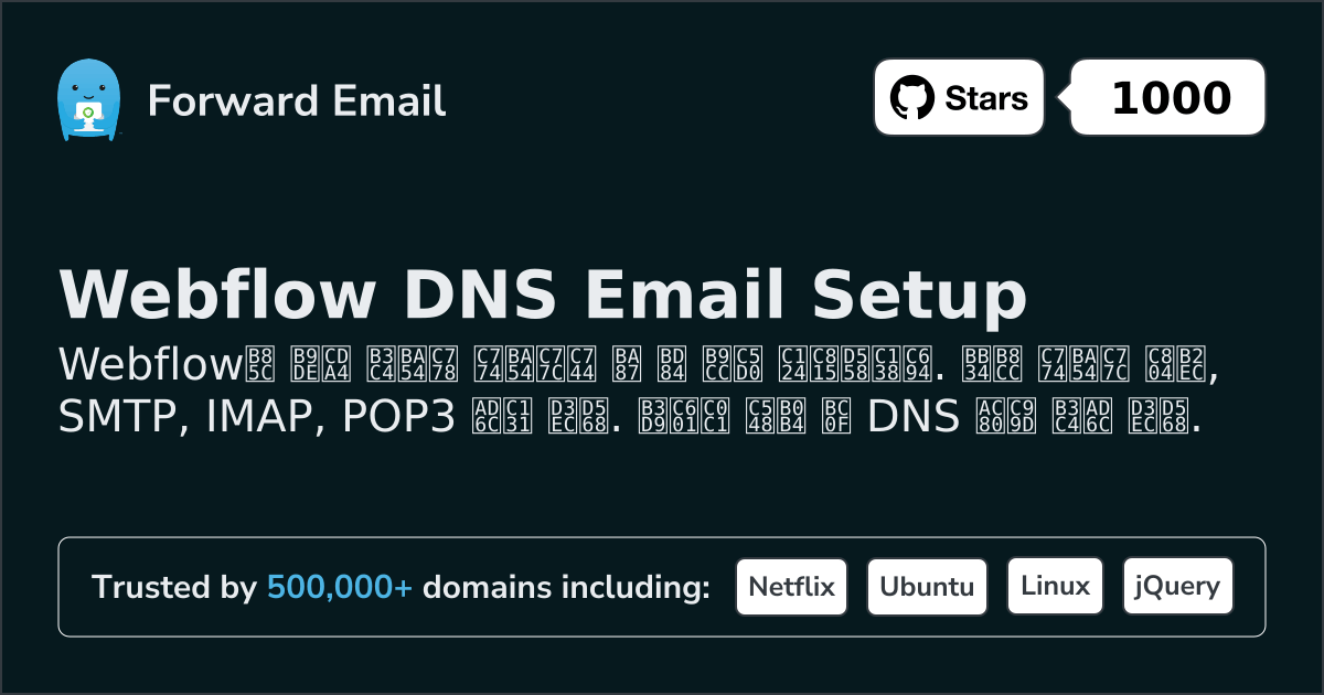 Webflow 로 이메일을 설정하는 방법