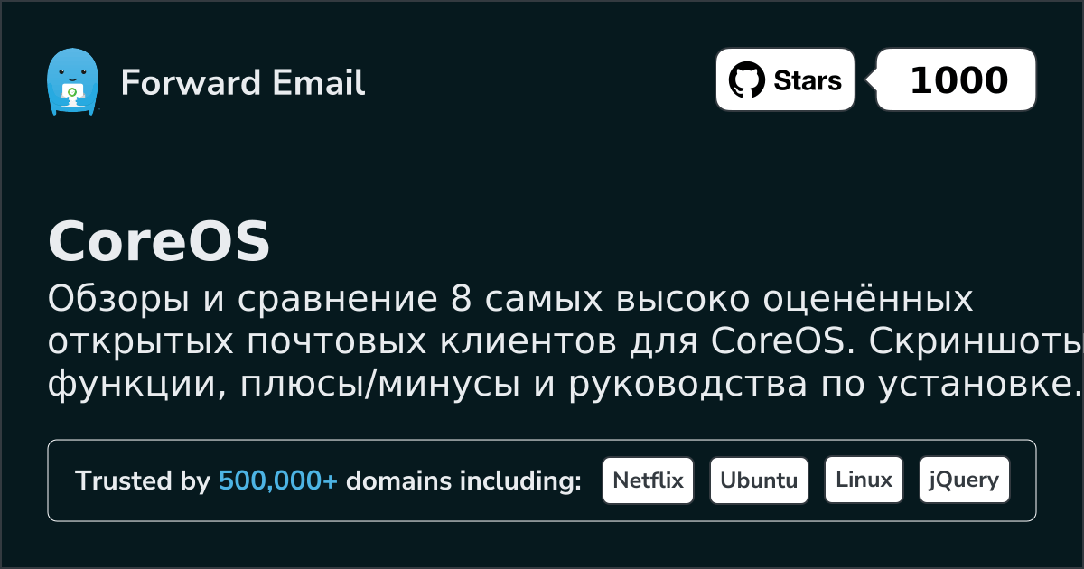8 высоко оценённых open source почтовых клиентов для CoreOS 2026