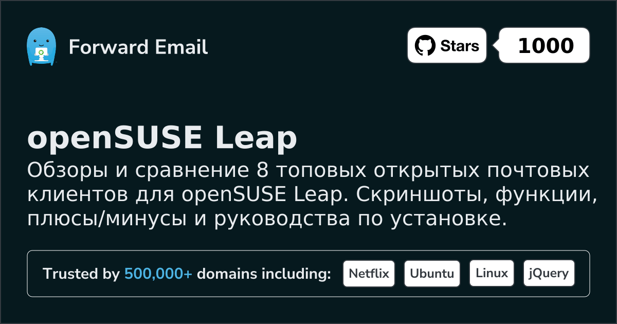 8 топовых открытых почтовых клиентов для openSUSE Leap 2026