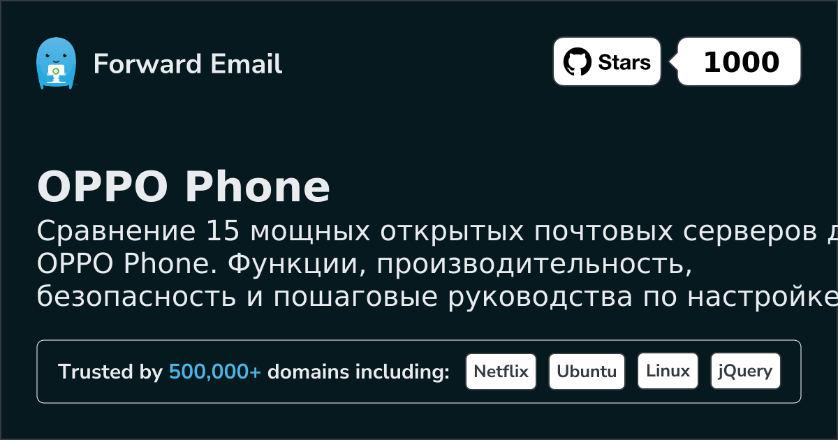 15 мощных открытых почтовых серверов для OPPO Phone 2026