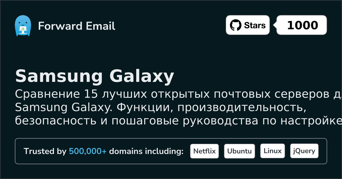 15 лучших открытых почтовых серверов для Samsung Galaxy 2026