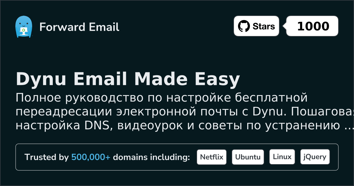 Как настроить электронную почту с помощью Dynu