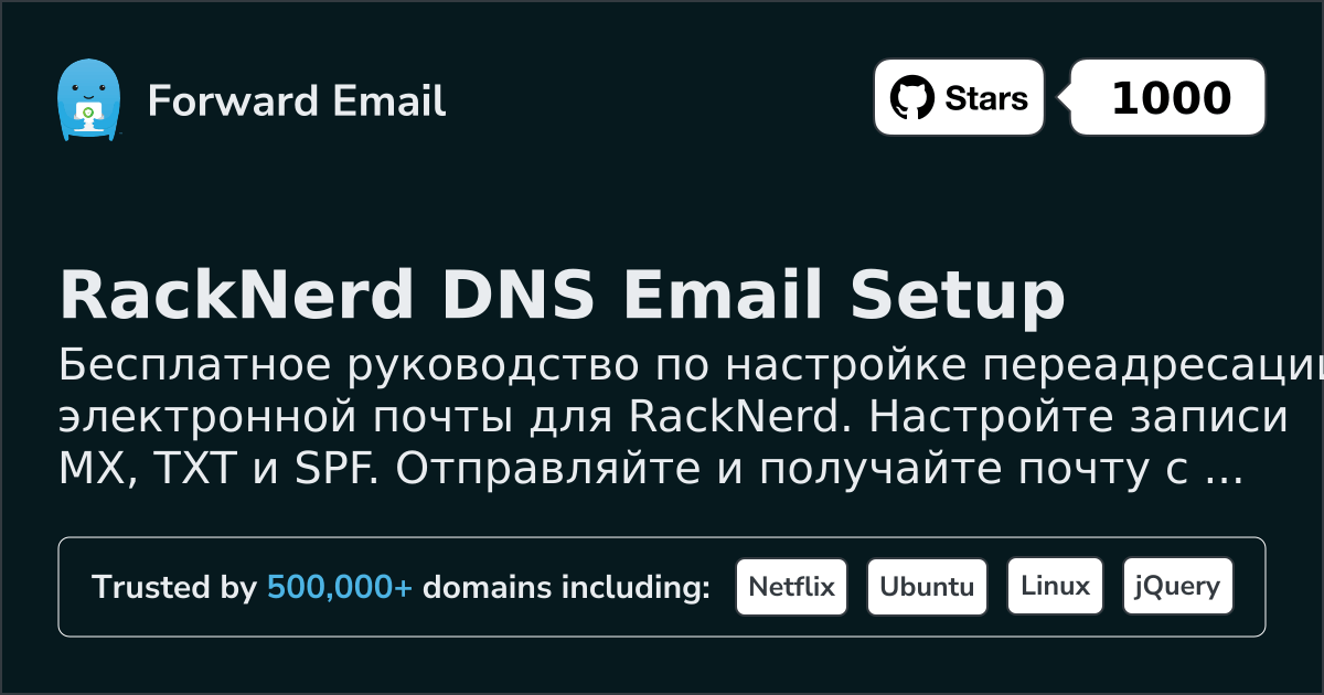 Как настроить электронную почту с помощью RackNerd