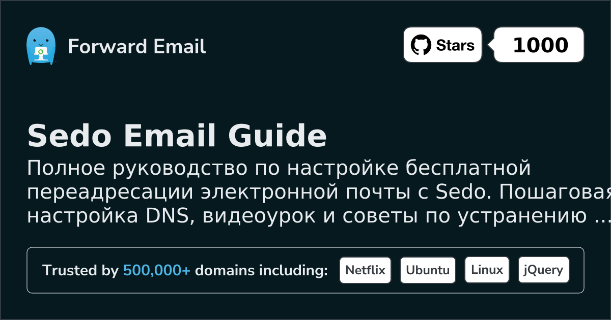 Как настроить электронную почту с помощью Sedo