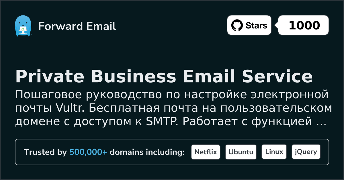 Как настроить электронную почту с помощью Vultr