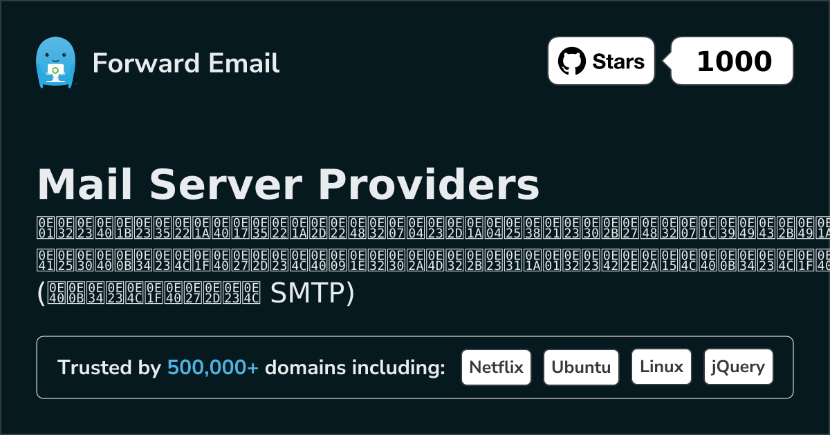 ผู้ให้บริการเซิร์ฟเวอร์เมลที่ดีที่สุด