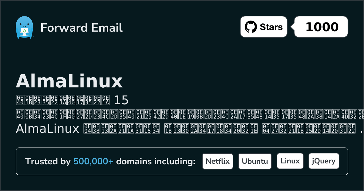 15 เซิร์ฟเวอร์อีเมลโอเพนซอร์สที่ดีที่สุดสำหรับ AlmaLinux 2026
