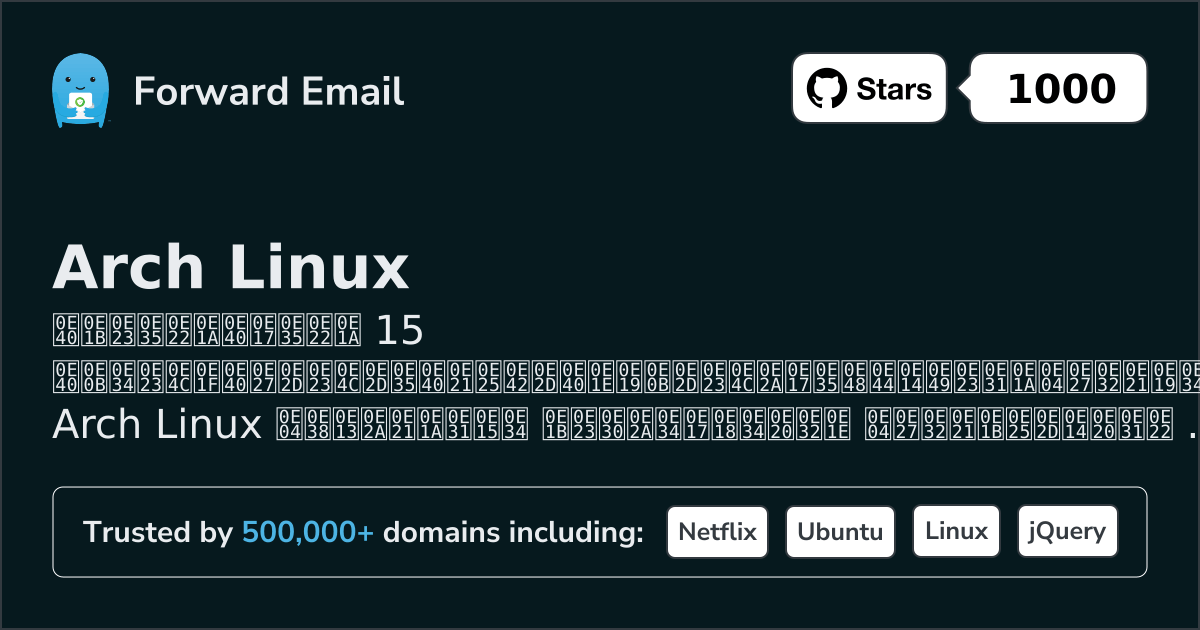 15 เซิร์ฟเวอร์อีเมลโอเพนซอร์สที่ได้รับความนิยมสำหรับ Arch Linux 2026