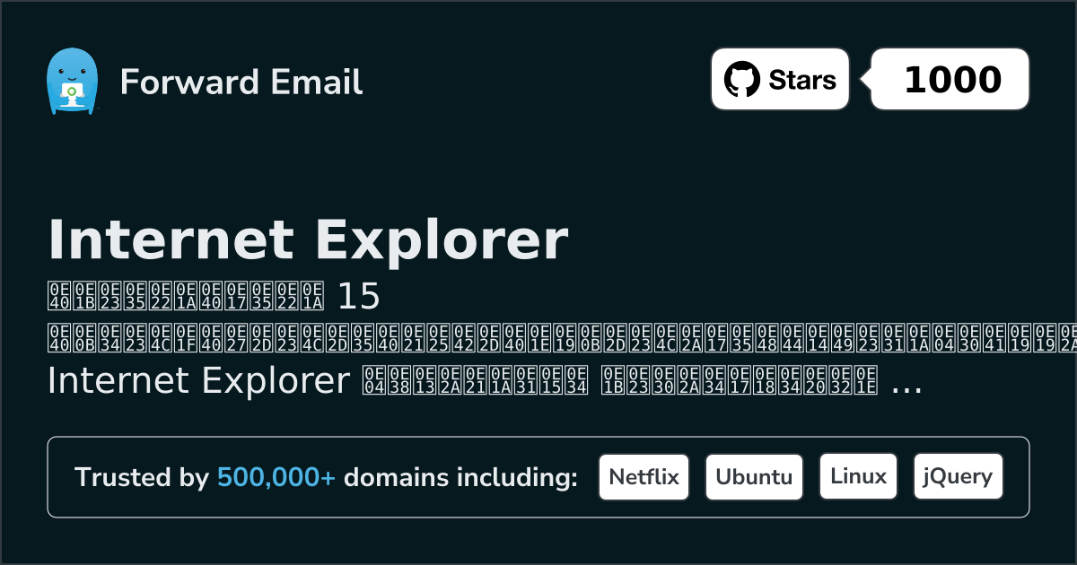 15 เซิร์ฟเวอร์อีเมลโอเพนซอร์สที่ได้รับการจัดอันดับสูงสุดสำหรับ Internet Explorer 2026