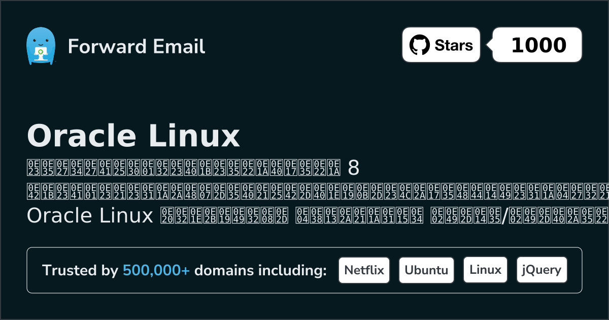 8 โปรแกรมอีเมลโอเพนซอร์สที่ได้รับความนิยมมากที่สุดสำหรับ Oracle Linux 2026