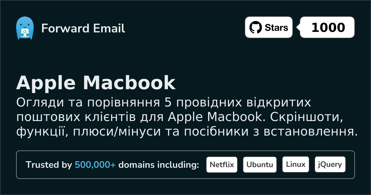 5 провідних відкритих поштових клієнтів для Apple Macbook 2026