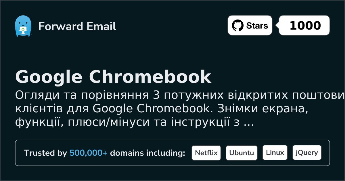 3 Потужних Відкритих Поштових Клієнтів для Google Chromebook 2026