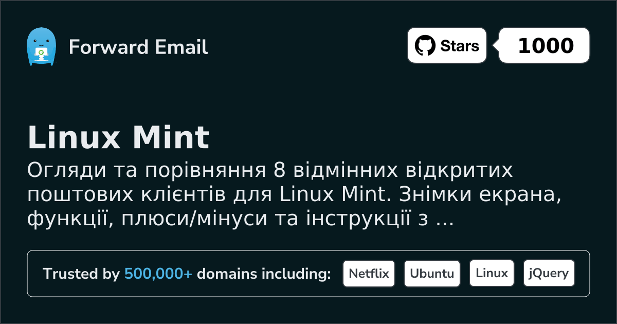 8 Відмінних Відкритих Поштових Клієнтів для Linux Mint 2026