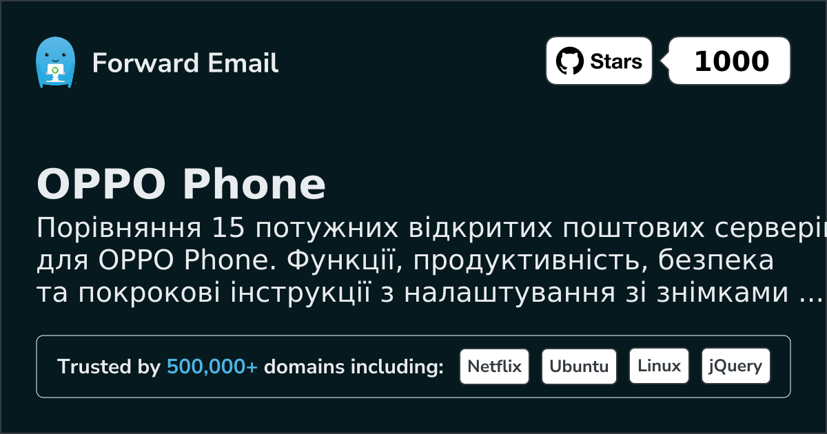 15 Потужних Відкритих Поштових Серверів для OPPO Phone 2026