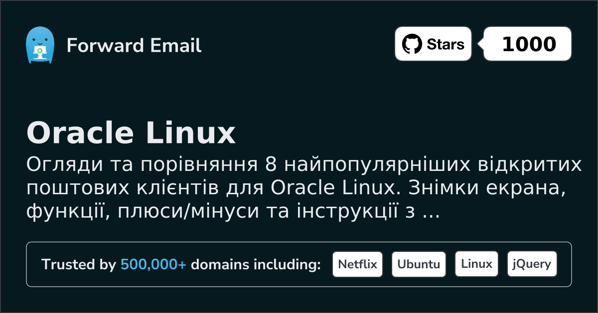 8 Найпопулярніших Відкритих Поштових Клієнтів для Oracle Linux 2026