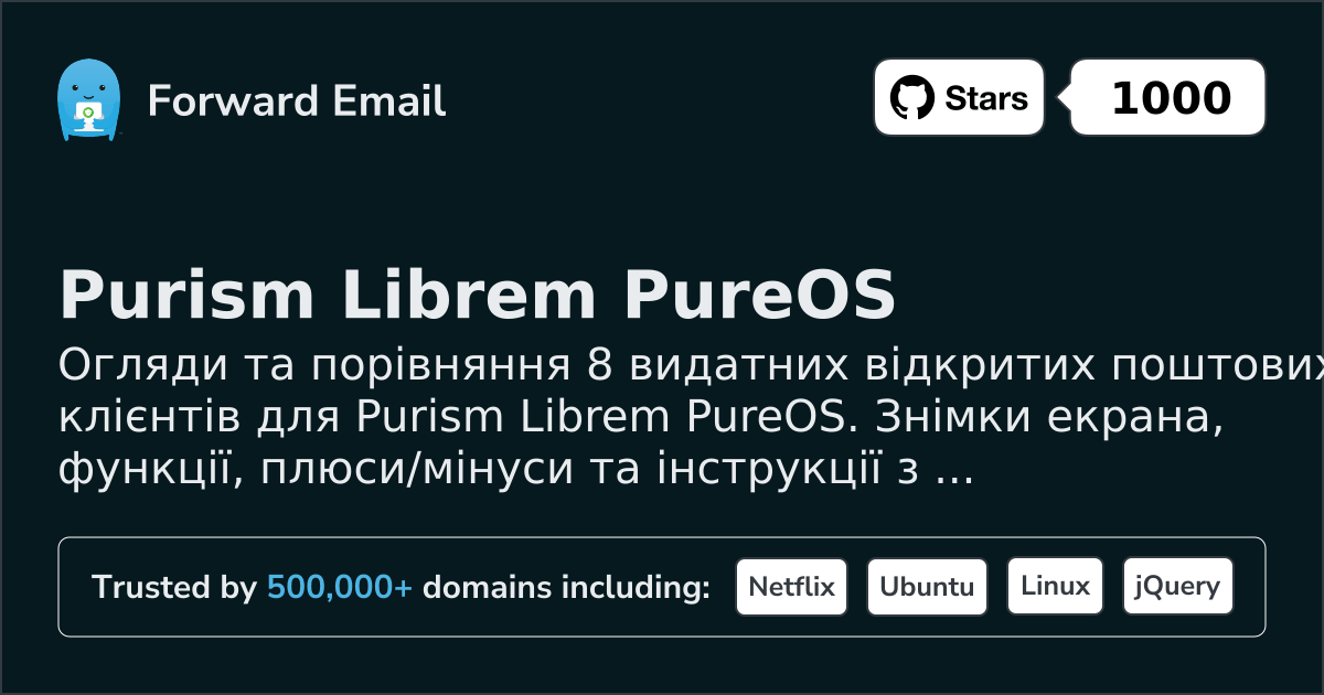 8 Відмінних Відкритих Поштових Клієнтів для Purism Librem PureOS 2026