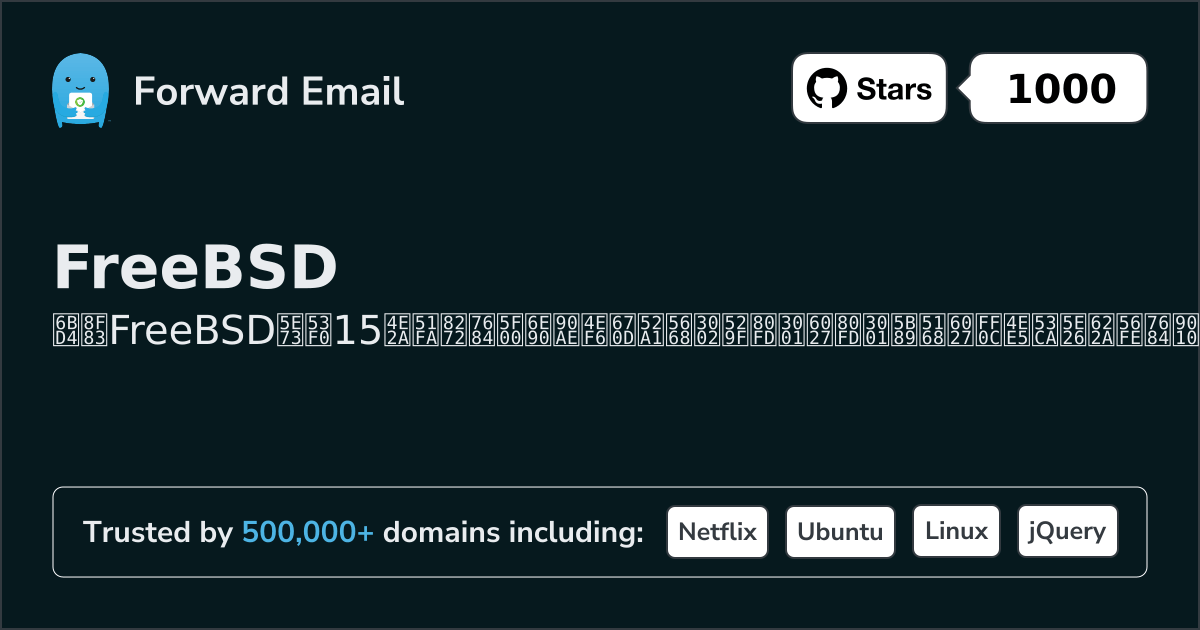 2026年15款惊艳的开源电子邮件服务器,适用于FreeBSD