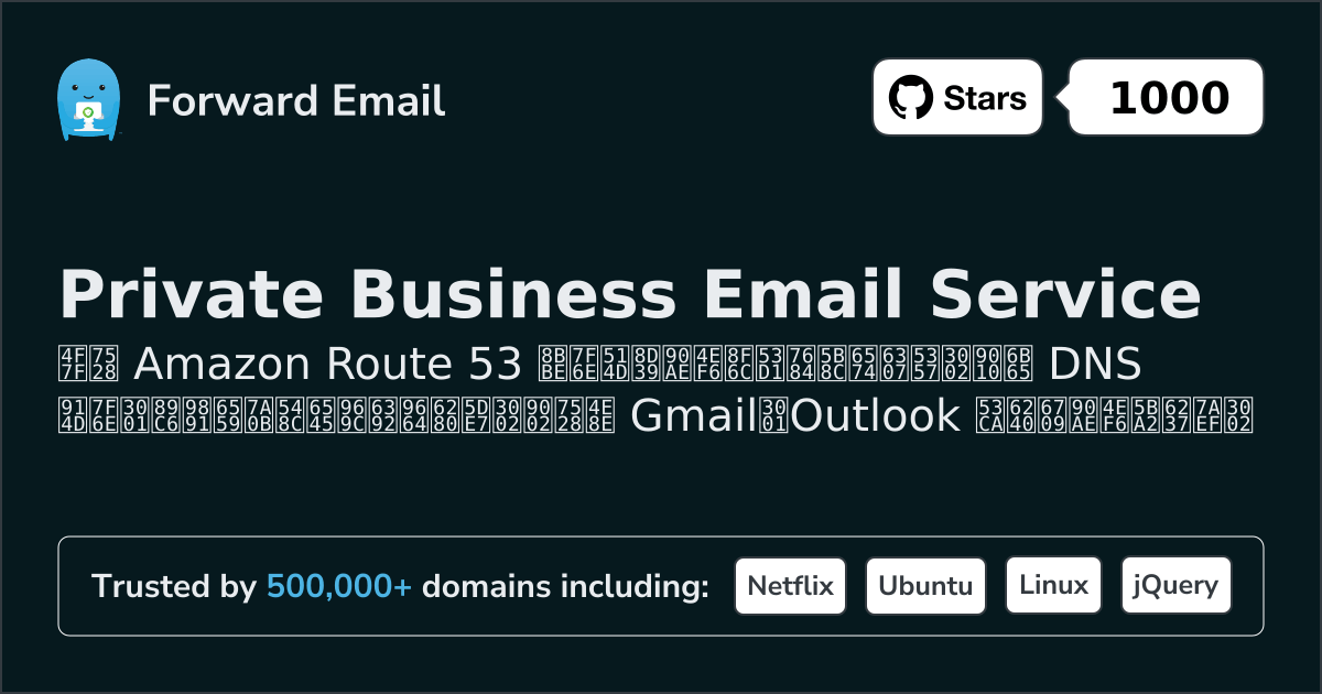 如何使用 Amazon Route 53 设置电子邮件